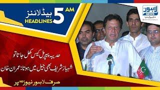 05 AM Headlines Lahore News HD - 07 July 2018