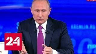 Владимир Путин о политических информационных вбросах: я их вижу и отношусь к ним внимательно