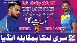 India vs Sri Lanka Live Prediction | Who will Win Today | 44 Match of Icc World 2019