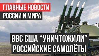 Главные новости россии и мира 8.12.2020.