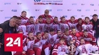 "Кубок Газпром нефти": определилась лучшая детская хоккейная команда - Россия 24