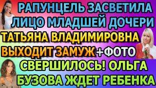 Дом 2 свежие новости - от 29 ИЮНЯ 2020 (эфир 29.06.2020)