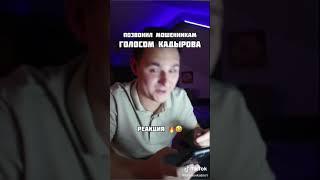 Разговор с мошейником голосом Кадырова