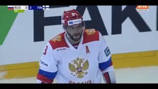 ГОЛ Овечкина в матче Россия-Финляндия(04.05.2019)