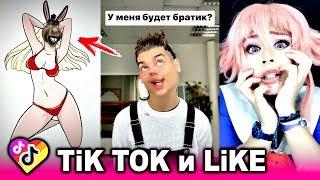 ЛУЧШИЕ ВИДЕО ТИК ТОК И ЛАЙК 2019 | ПРИКОЛЫ Tik Tok и Like Самые Няшные и Прикольные Видео