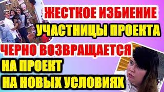 ДОМ 2 НОВОСТИ РАНЬШЕ ЭФИРА 29.10.2020.6 ОКТЯБРЯ 2020 эфир.ДОМ 2 СВЕЖИЕ НОВОСТИ И СЕРИИ