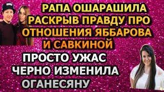 ДОМ 2 НОВОСТИ Эфир 13 АВГУСТА 2019 (13.08.2019)