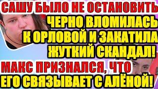 ДОМ 2 НОВОСТИ РАНЬШЕ ЭФИРА (25.06.2020) 25 ИЮНЯ 2020 эфир.ДОМ 2 СВЕЖИЕ НОВОСТИ И СЕРИИ