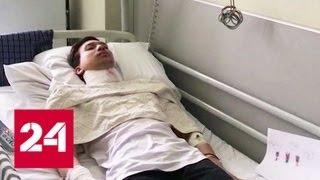 Избиение в столичном ресторане: 20-летний студент может стать инвалидом - Россия 24