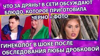 Дом 2 свежие новости 5 ноября 2019 (11.11.2019)