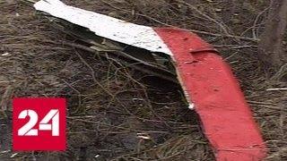 СКР РФ: самолет Качинского разбился не из-за теракта, а из-за ошибок экипажа - Россия 24