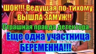 Дом 2 Свежие Новости 1 Апреля 2019 (1.04.2019)