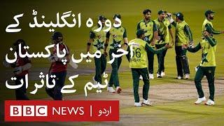 Pakistan Cricket team talks about tour of England - BBC URDU
