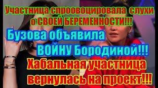 Дом 2 Новости 8 Июня 2019 (8.06.2019)