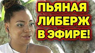 ДОМ 2 НОВОСТИ раньше эфира! (13.11.2017) 13 ноября 2017