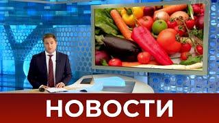 Выпуск новостей в 12:00 от 11.10.2020