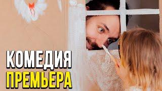Классная комедия про чувства и бизнес [[ СЕМЬЯНИН ]] Русские комедии 2020 новинки HD 1080P