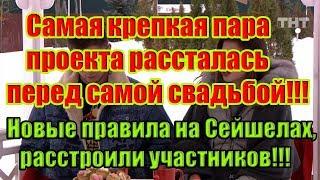 Дом 2 Новости 6 Июня 2019 (6.06.2019)