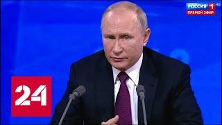 Путин: российско-британские отношения находятся в тупике// Пресс-конференция Путина - 2018