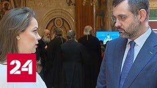 Владимир Легойда: доклад по царским останкам на Соборе будет промежуточным - Россия 24