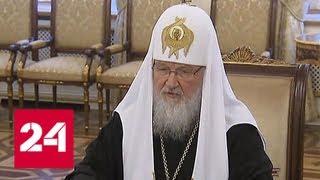 Патриарх Кирилл: мы, пережив нечто подобное, как никто другой понимаем боль людей в Сирии и Ираке …