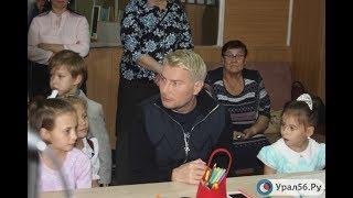 В Оренбурге Николай Басков встретился детьми