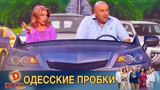 Пробка по дороге в Одессу а вокруг одни извращенцы! | Смешные видео и лучшие приколы 2020