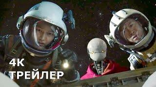 SPACE SWEEPERS [2020] – Корейский трейлер #2 4K. Корейские Стражи Галактики!