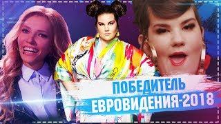 Победитель евровидения 2018 / Юлия Самойлова нашла ошибки на Евровидение