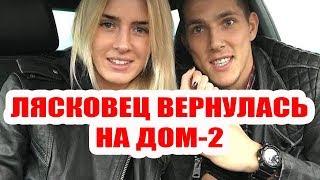 ДОМ 2 НОВОСТИ НА 6 ДНЕЙ РАНЬШЕ – 14 ноября 2019 (14.11.2019)