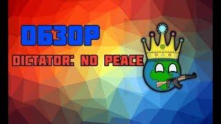Обзор на игру Dictator: No Peace | Indie Trip