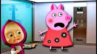 Мультики Свинка  Петта и Маша застряли в лифте Мультфильмы для детей на русском