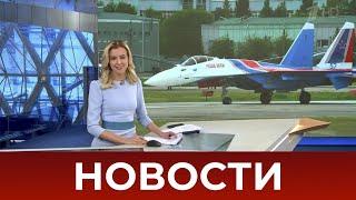 Выпуск новостей в 09:00 от 10.07.2020