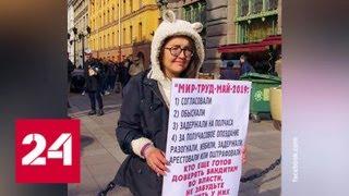 Убийство участницы ЛГБТ-движения из Санкт-Петербурга хотят сделать политическим - Россия 24
