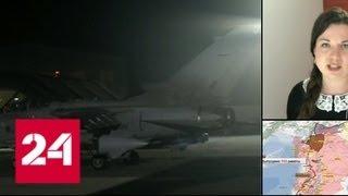 Франция заявила о легитимности ракетного удара по Сирии - Россия 24