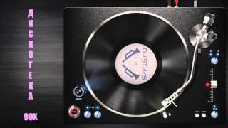 СУПЕРДИСКОТЕКА 90-х REMiX (Mixed & Compiled by DJSTAAS) [2015]