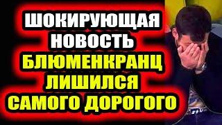Дом 2 свежие новости - от 2 октября 2020 (Эфир 2.10.2020)