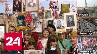 Участники "Бессмертного полка" говорят спасибо поколению победителей - Россия 24