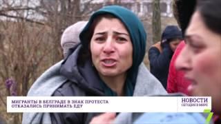 26 января: Новости. Сегодня в мире (выпуск от 17:00)