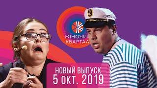 Полный выпуск Нового Женского Квартала 2019 в Одессе от 5 октября