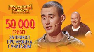 Армейские приколы 2020 - День Защитника Украины с Рассмеши Комика