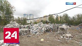 На западе Москвы выросли мусорные трущобы - Россия 24