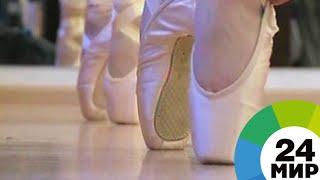 Мировая премьера: балет на музыку Мика Джаггера показали в Мариинке - МИР 24