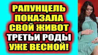 Дом 2 свежие новости - от 18 декабря 2020 (Эфир 18.12.2020)
