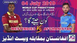 West indies vs Afghanistan Live Prediction | Who will Win Today | 42 Match Of Icc World 2019