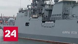 Фрегат Черноморского флота "Адмирал Эссен" торжественно встретили в Севастополе - Россия 24