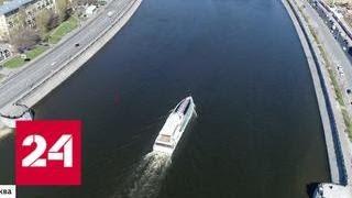 Накануне официального открытия навигации на Москве-реке появились первые суда - Россия 24