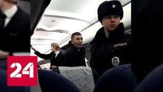 Пожелавший лететь стоя пассажир устроил пьяный дебош на борту "Уральских авиалиний" - Россия 24