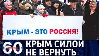 60 минут. Скандал в ПАСЕ: Киеву предложили компенсацию за Крым. От 10.10.17