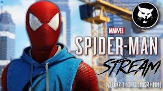 КАК СТАТЬ СУПЕРГЕРОЕМ ?? | ЛАМПОВЫЙ СТРИМ В Marvel Spider-Man PS4 (Приколы, фэйлы) stream highlights